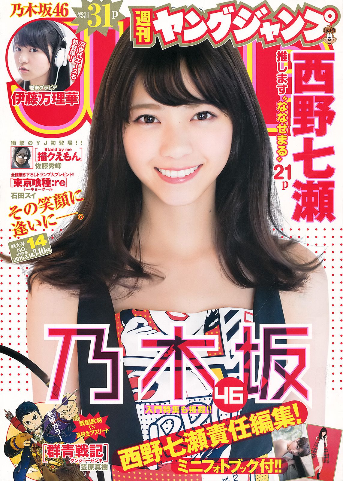 西野七瀬 伊藤万理華  2015年No.14 写真杂志-图0