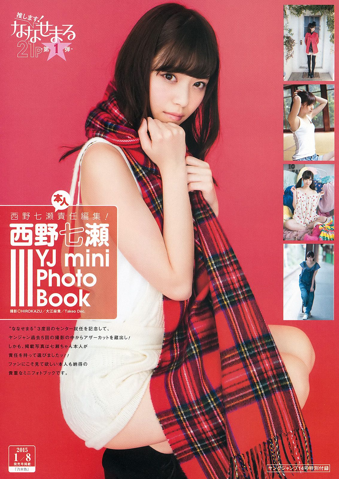 西野七瀬 伊藤万理華  2015年No.14 写真杂志-图11