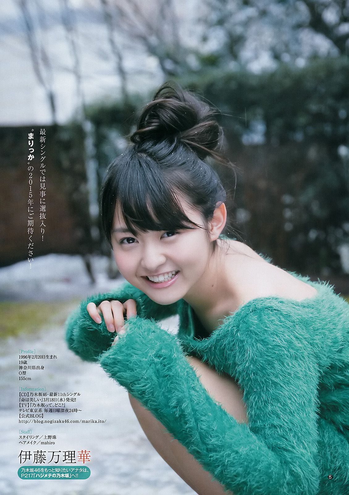 西野七瀬 伊藤万理華  2015年No.14 写真杂志-图25