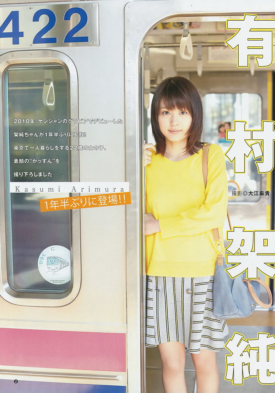 有村架純《私の好きな町。》  2015年No.15 写真杂志-图2