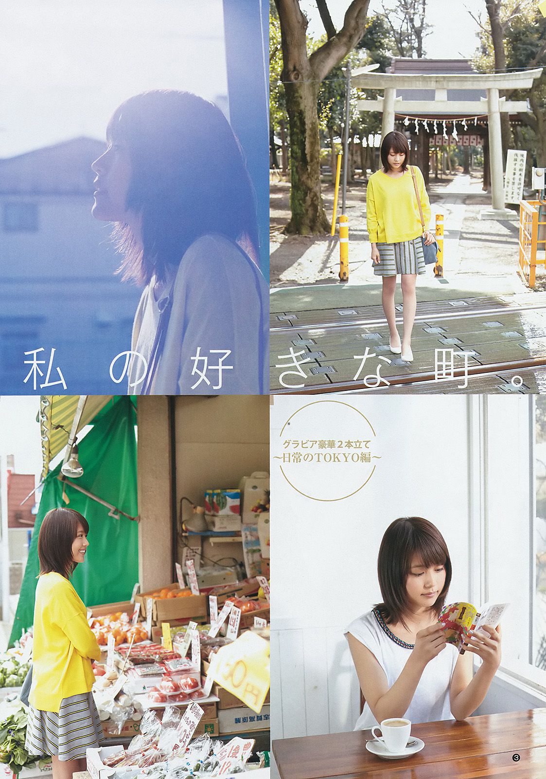 有村架純《私の好きな町。》  2015年No.15 写真杂志-图3