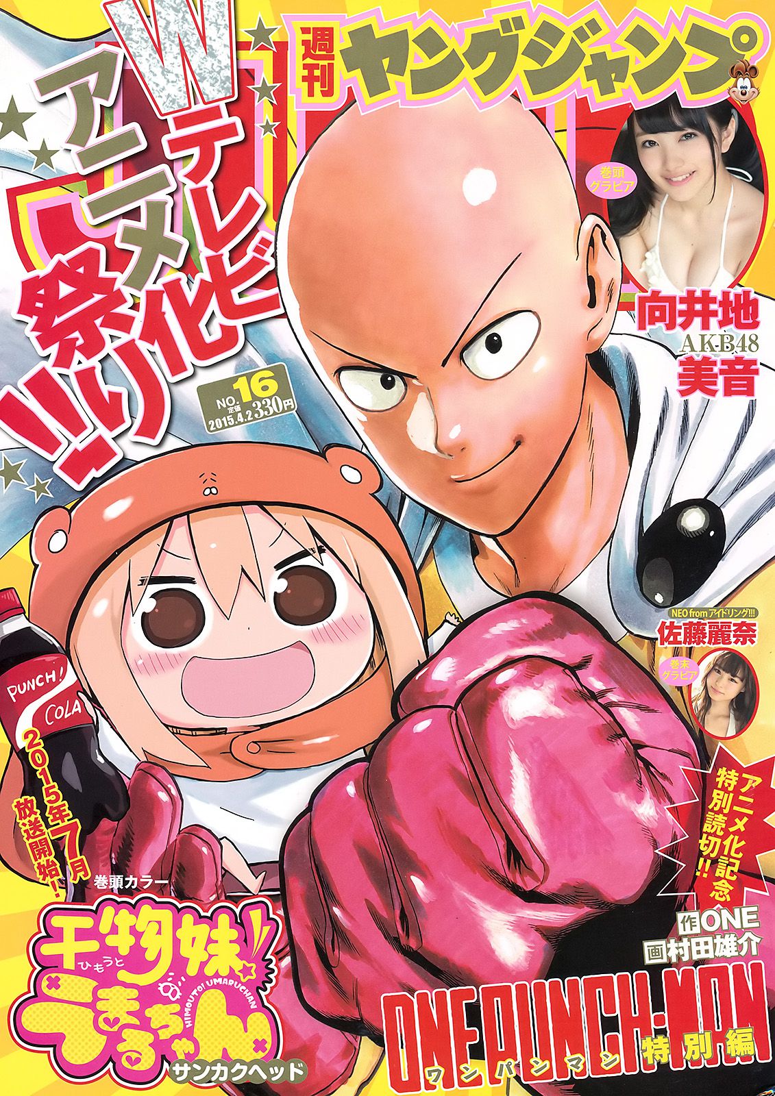 向井地美音 佐藤麗奈  2015年No.16 写真杂志-图0