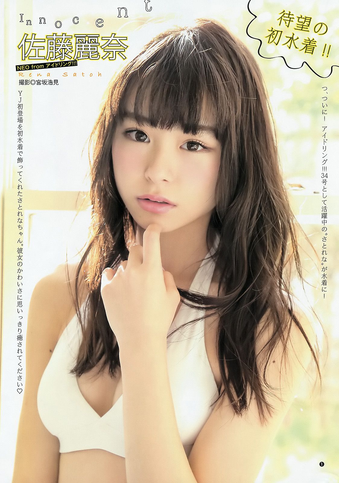 向井地美音 佐藤麗奈  2015年No.16 写真杂志-图9