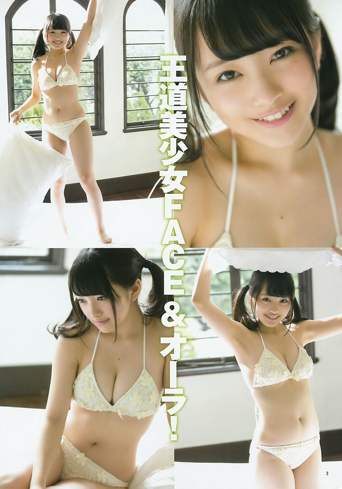向井地美音 佐藤麗奈  2015年No.16 写真杂志-图3