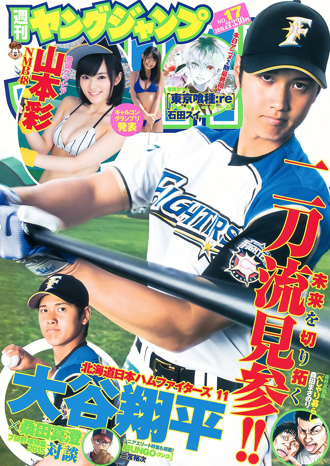 山本彩 益田恵梨菜  2015年No.17 写真杂志-图0