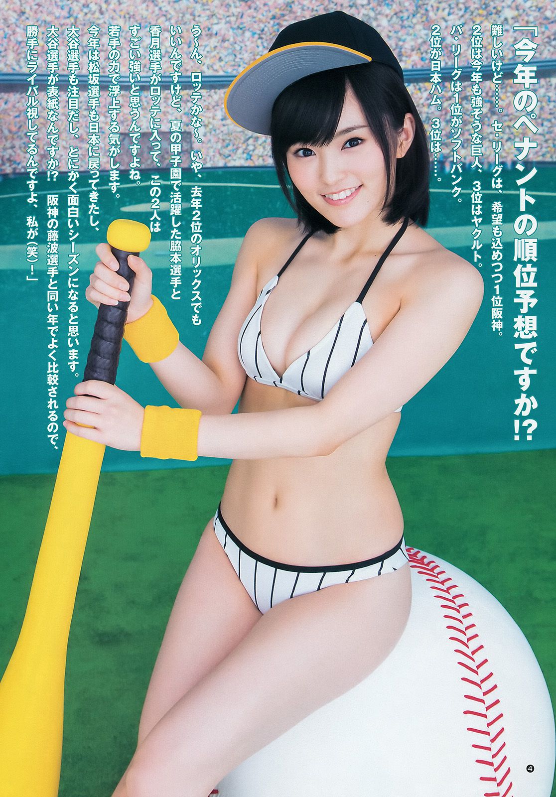 山本彩 益田恵梨菜  2015年No.17 写真杂志-图4