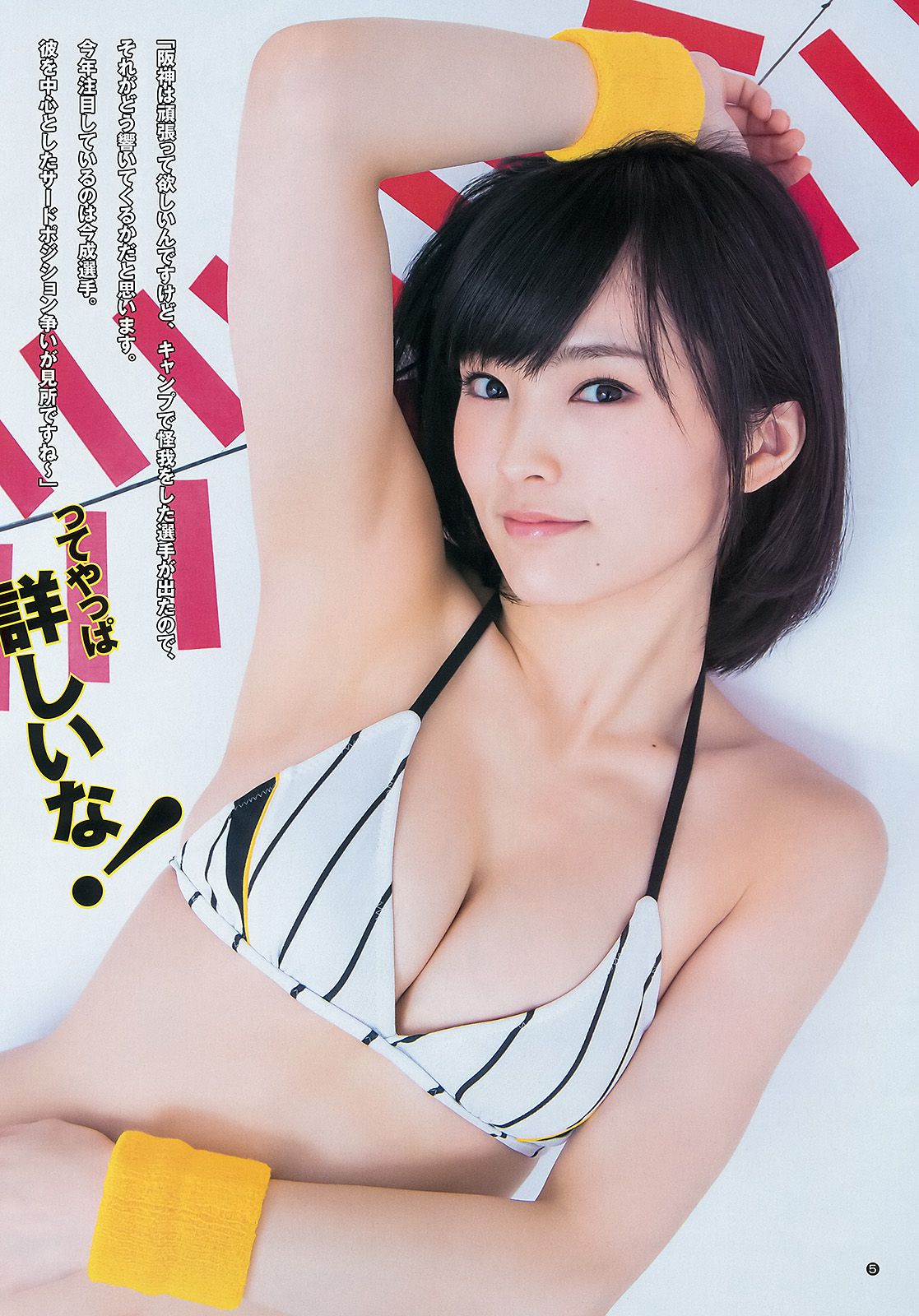 山本彩 益田恵梨菜  2015年No.17 写真杂志-图5