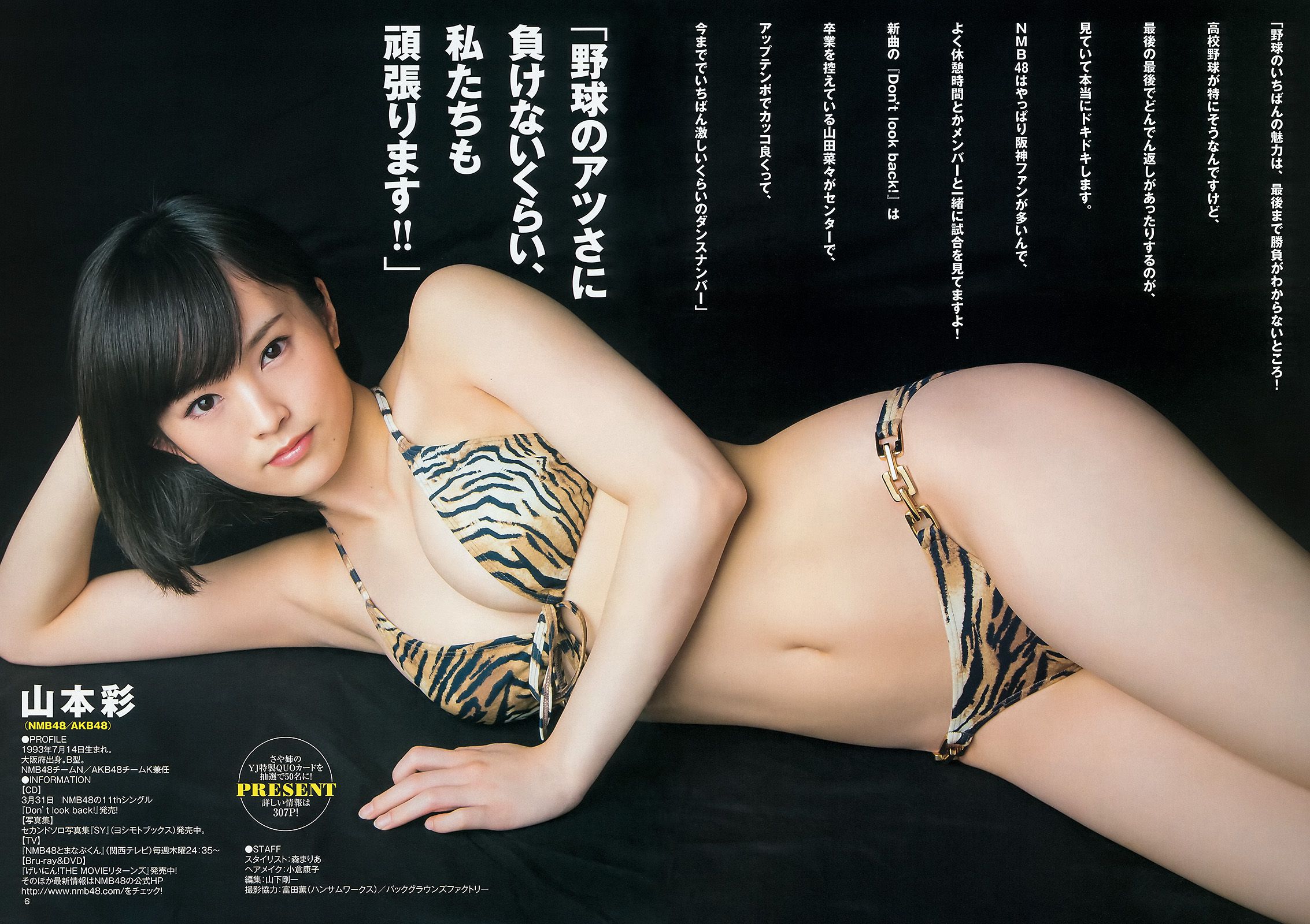 山本彩 益田恵梨菜  2015年No.17 写真杂志-图6
