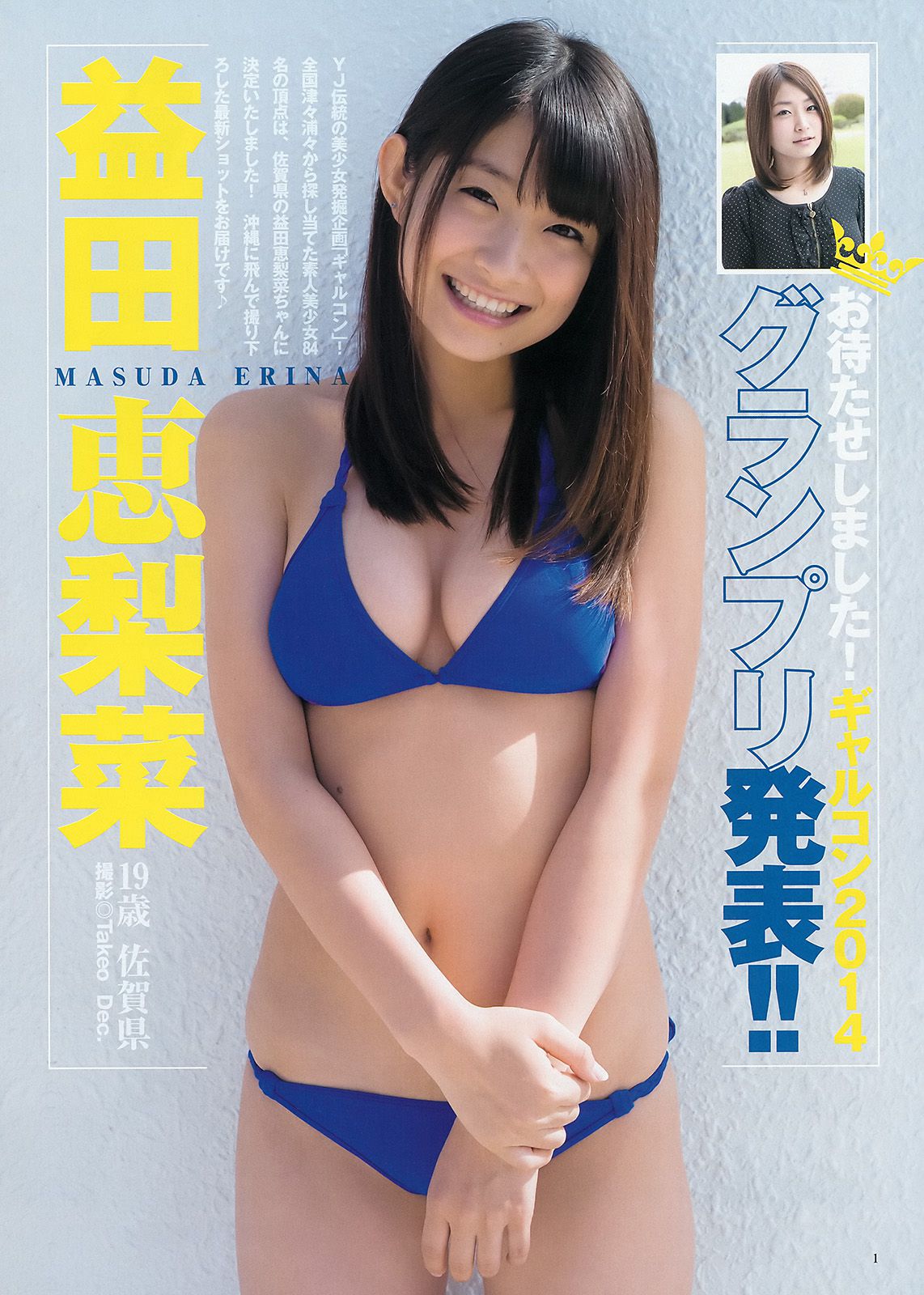 山本彩 益田恵梨菜  2015年No.17 写真杂志-图7