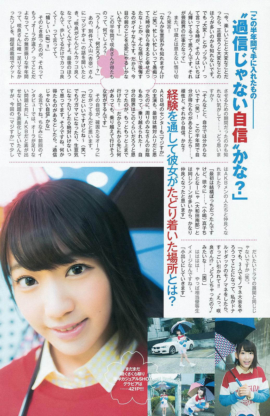 宮脇咲良《春こそ本気で大満開！　16ページさくら祭り！》  2015年No.18 写真杂志-图9