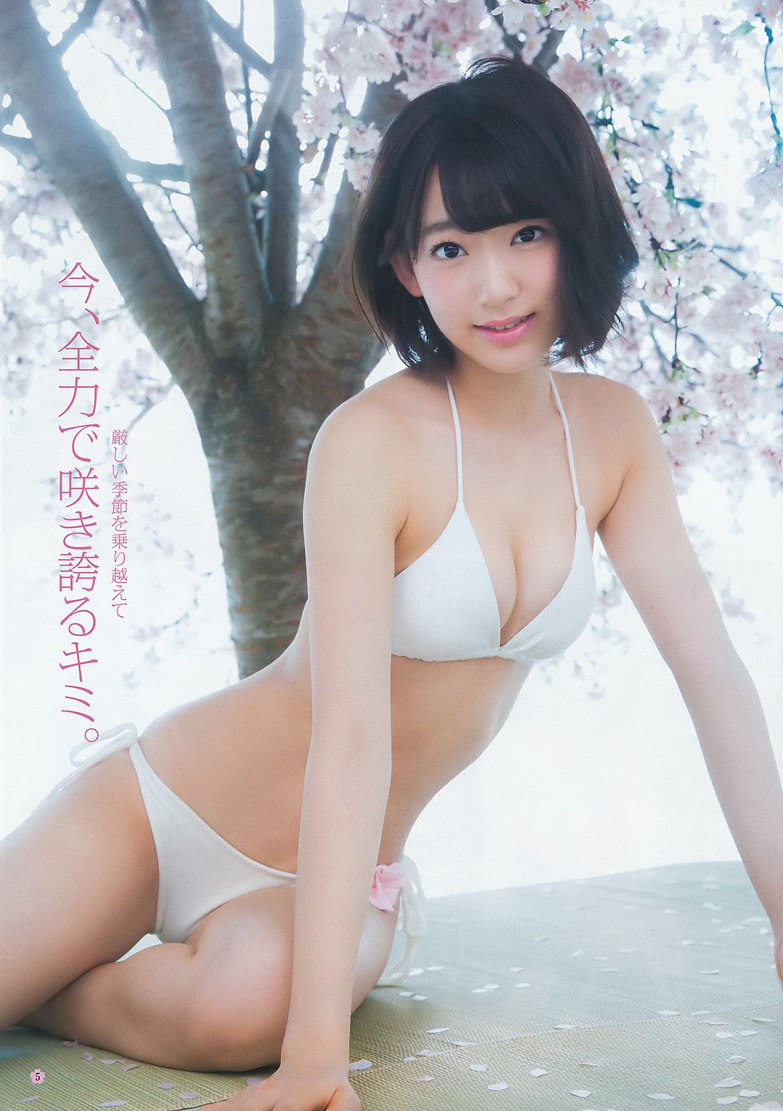 宮脇咲良《春こそ本気で大満開！　16ページさくら祭り！》  2015年No.18 写真杂志-图5