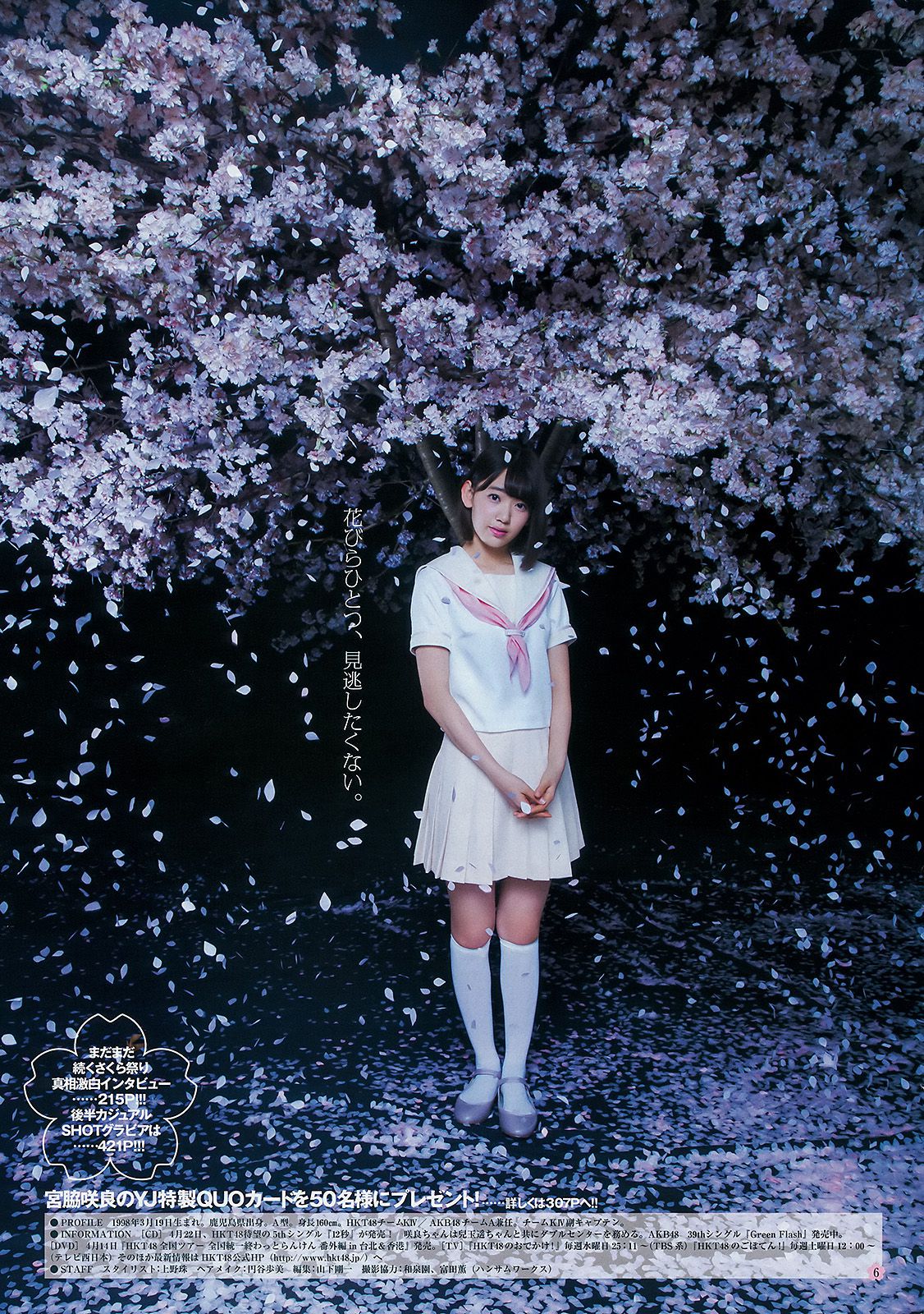 宮脇咲良《春こそ本気で大満開！　16ページさくら祭り！》  2015年No.18 写真杂志-图6