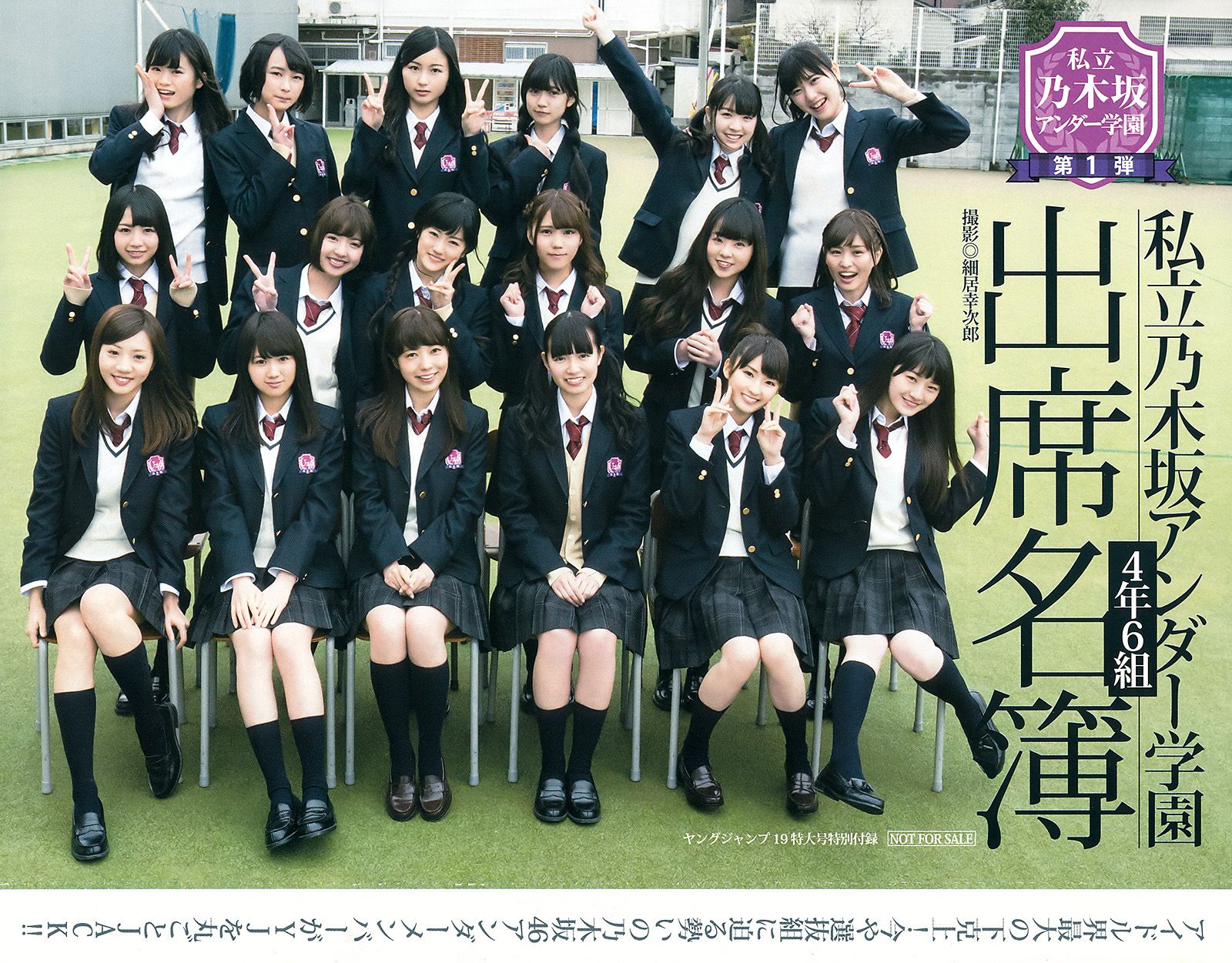 乃木坂46アンダーメンバー《私立乃木坂アンダー学園》  2015年No.19 写真杂志-图12