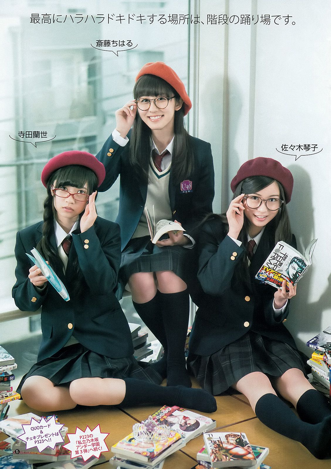 乃木坂46アンダーメンバー《私立乃木坂アンダー学園》  2015年No.19 写真杂志-图18