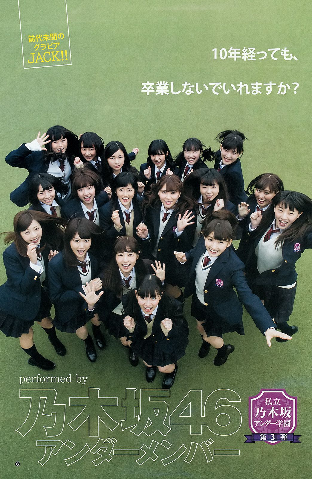 乃木坂46アンダーメンバー《私立乃木坂アンダー学園》  2015年No.19 写真杂志-图19