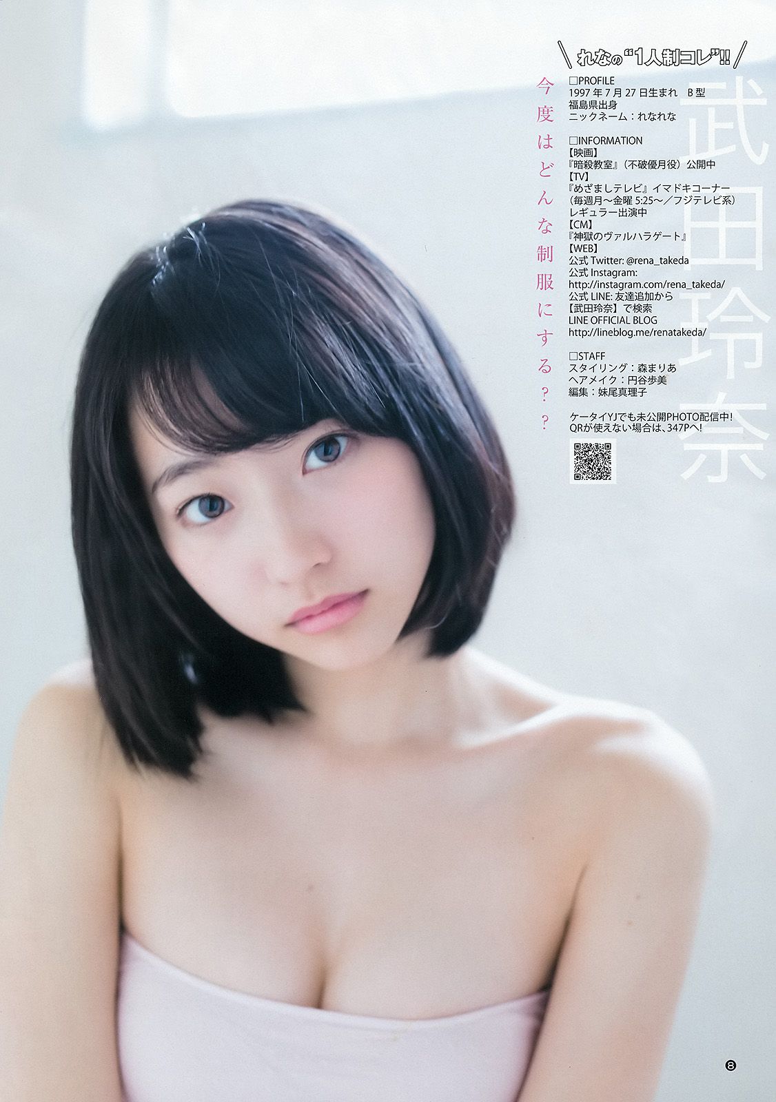 内田真礼 武田玲奈 しらたまくん  2015年No.20 写真杂志-图15