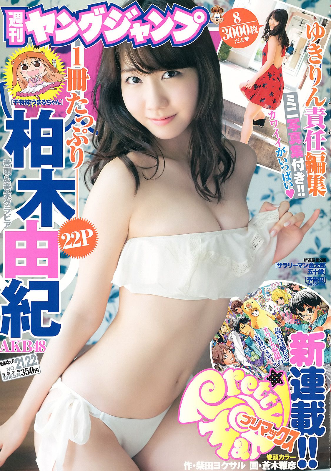 柏木由紀《You are my…》  2015年No.21-22写真杂志-图0