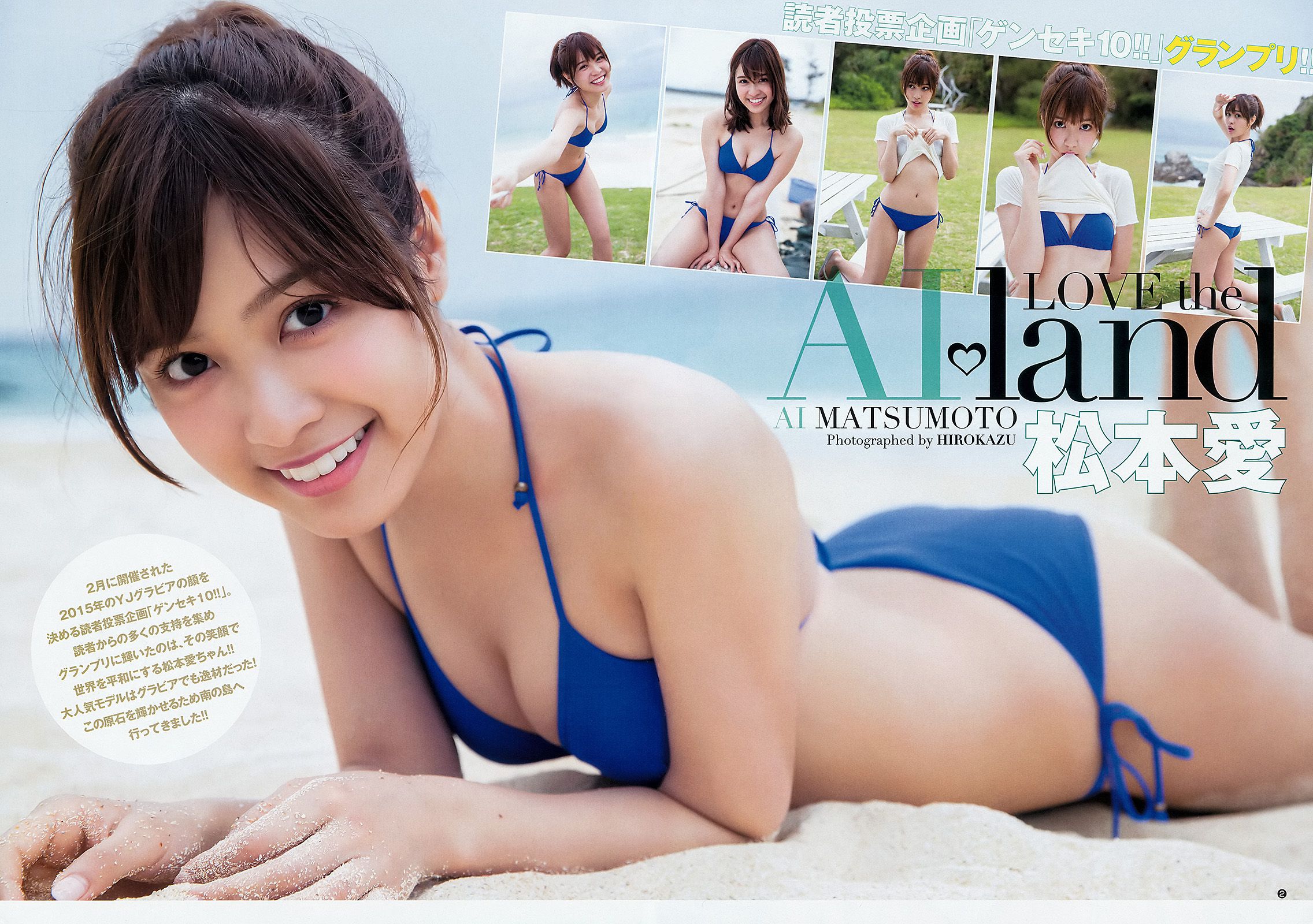 松本愛 天木じゅん  2015年No.24 写真杂志-图2
