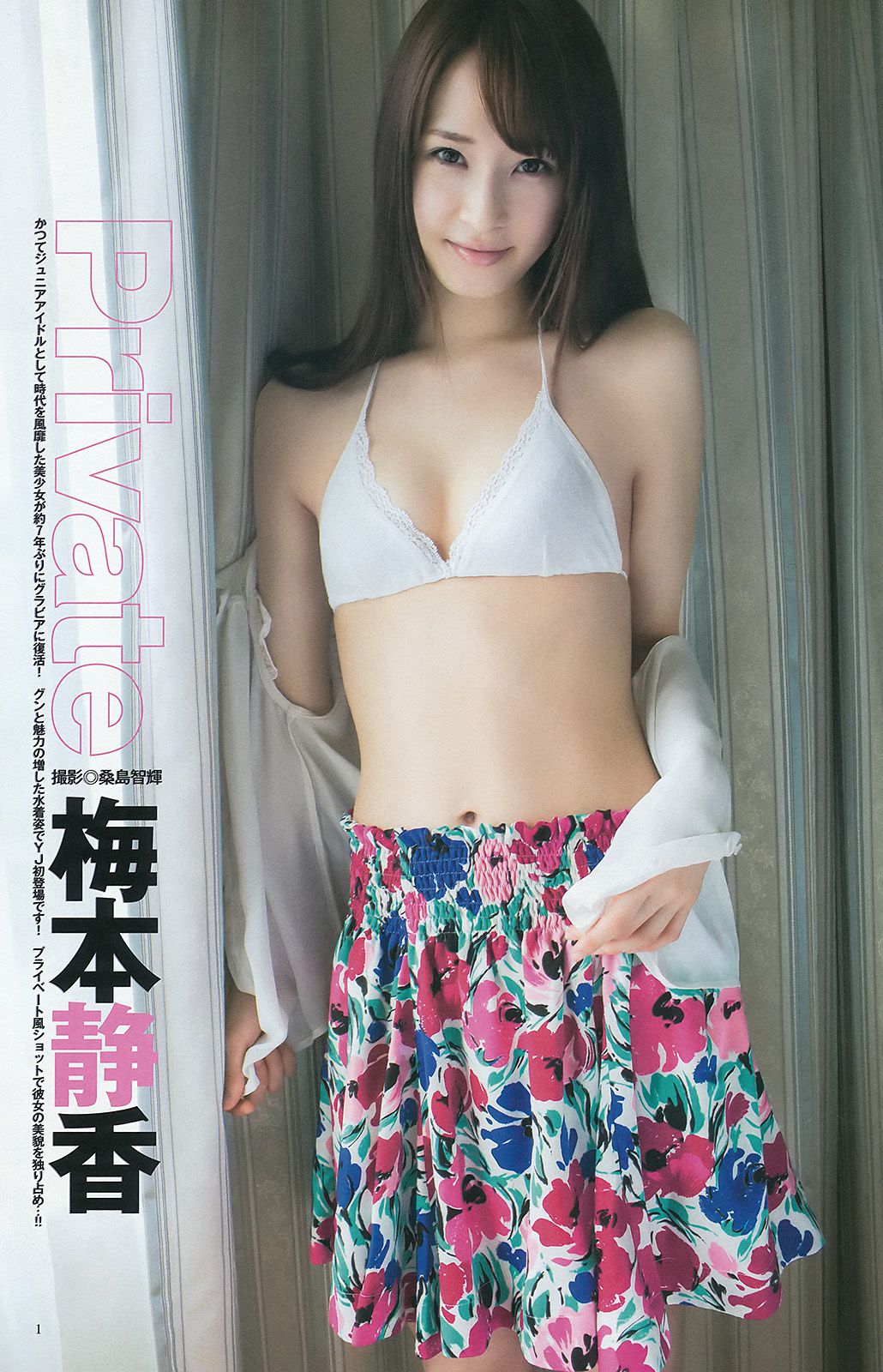 武田玲奈 梅本静香 御伽ねこむ  2015年No.25 写真杂志-图8