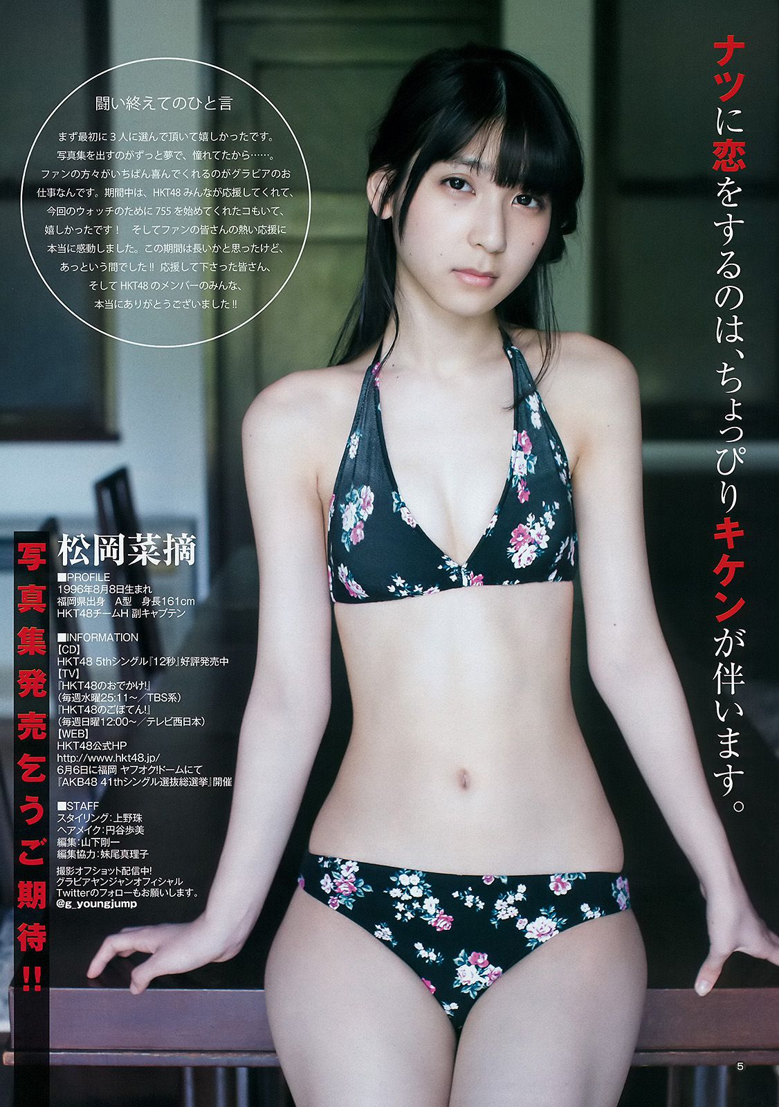 指原莉乃 石川恋 松岡菜摘  2015年No.26 写真杂志-图15