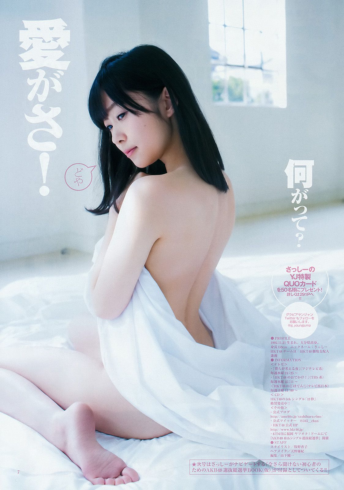 指原莉乃 石川恋 松岡菜摘  2015年No.26 写真杂志-图7