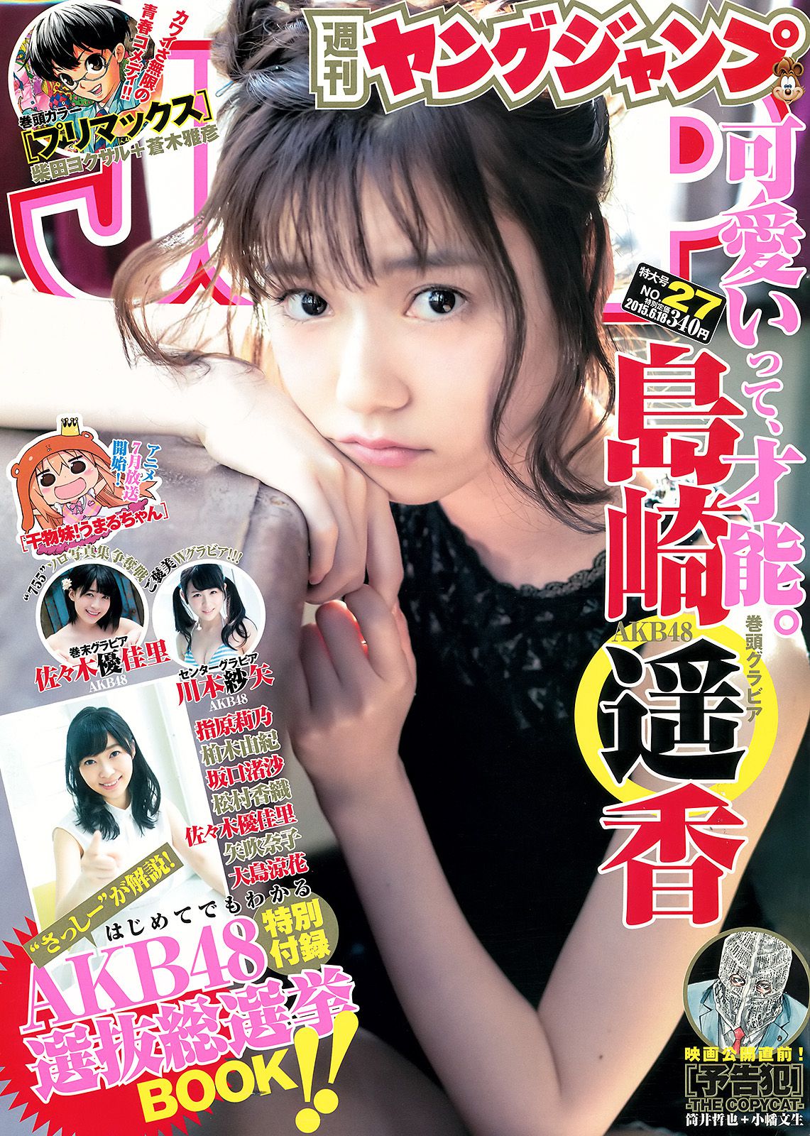 島崎遙香 川本紗矢 佐々木優佳里  2015年No.27 写真杂志-图0