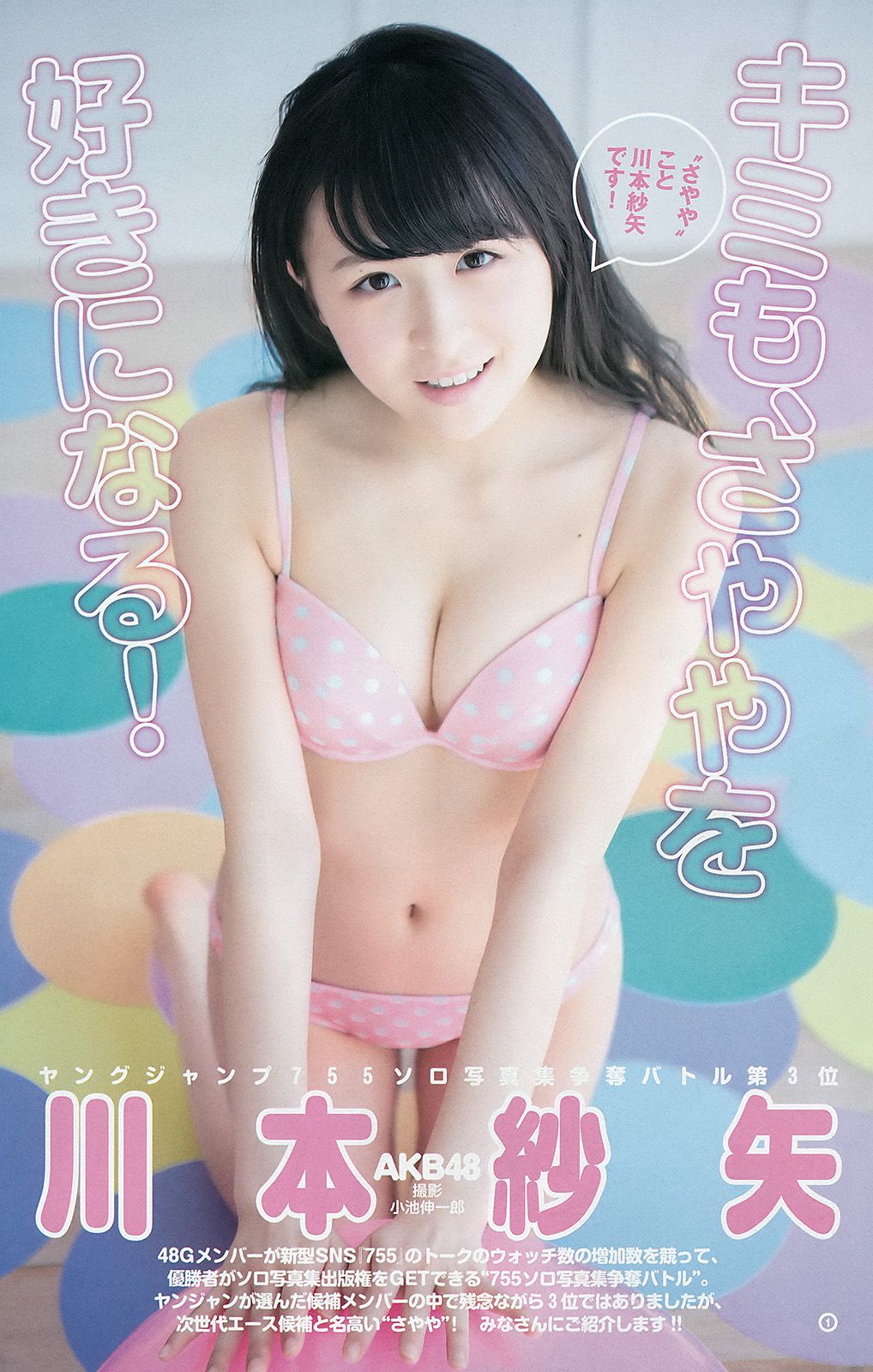 島崎遙香 川本紗矢 佐々木優佳里  2015年No.27 写真杂志-图9