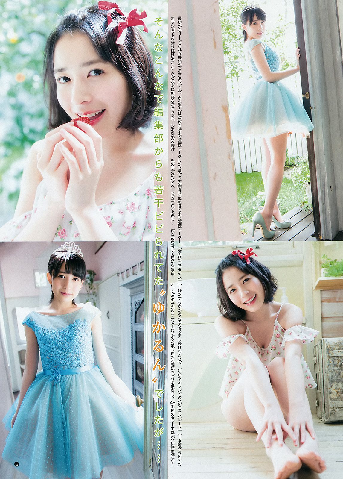 島崎遙香 川本紗矢 佐々木優佳里  2015年No.27 写真杂志-图16