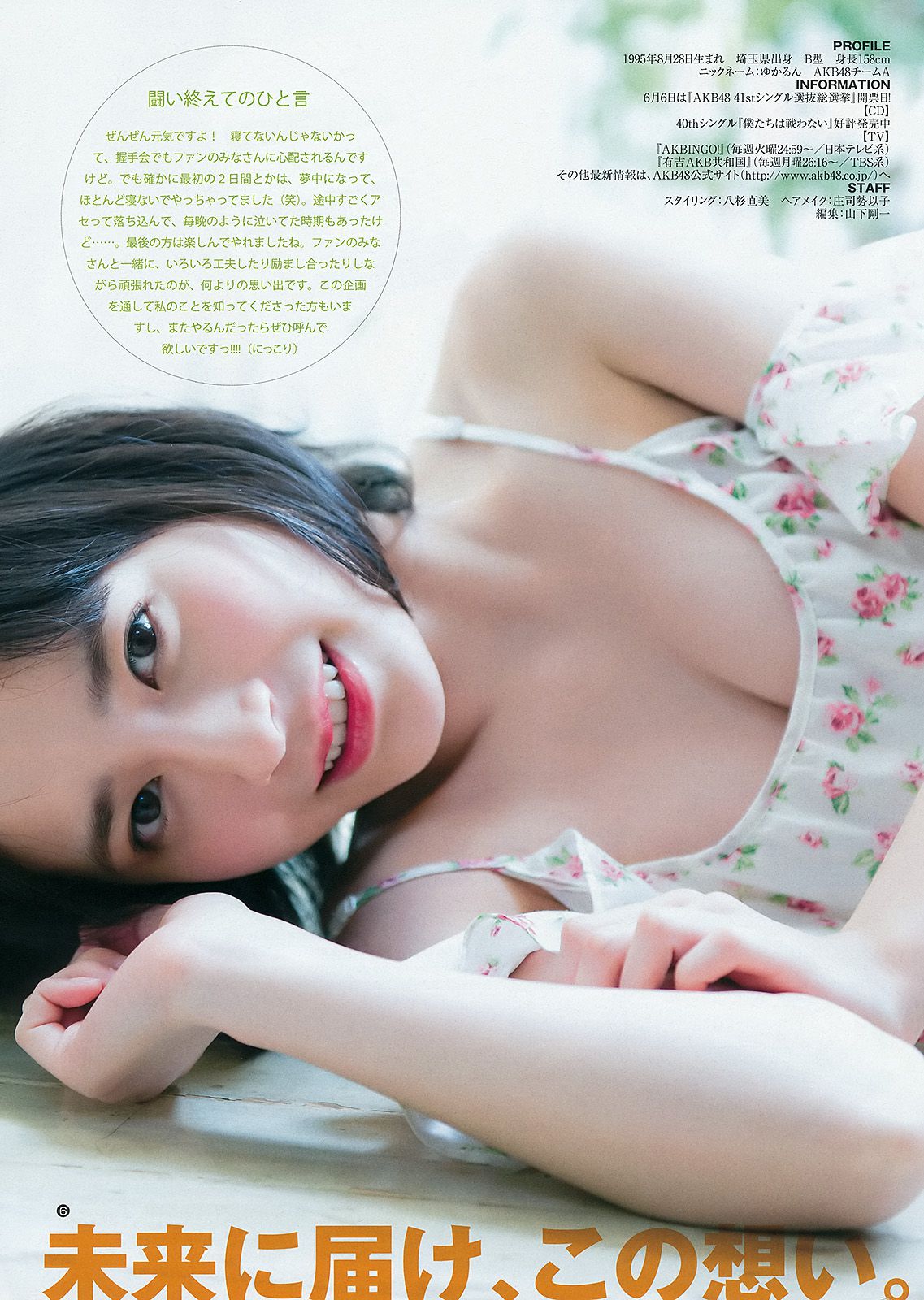 島崎遙香 川本紗矢 佐々木優佳里  2015年No.27 写真杂志-图19