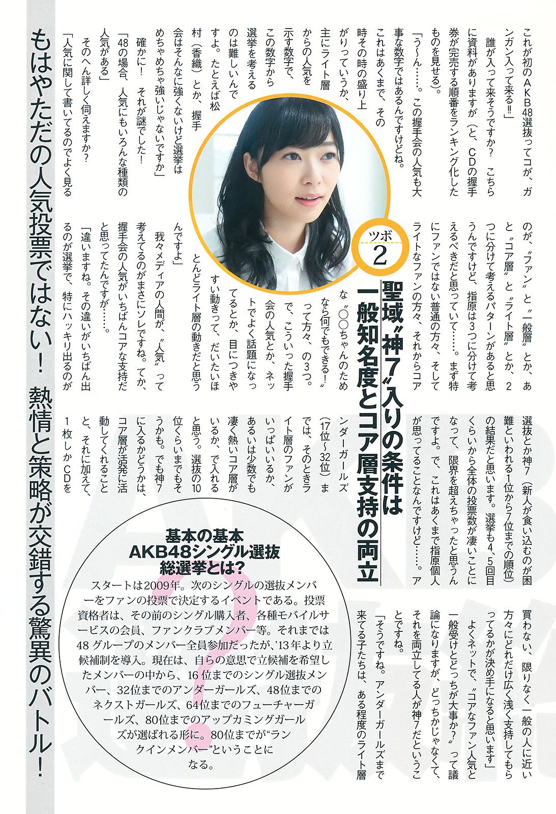 島崎遙香 川本紗矢 佐々木優佳里  2015年No.27 写真杂志-图22