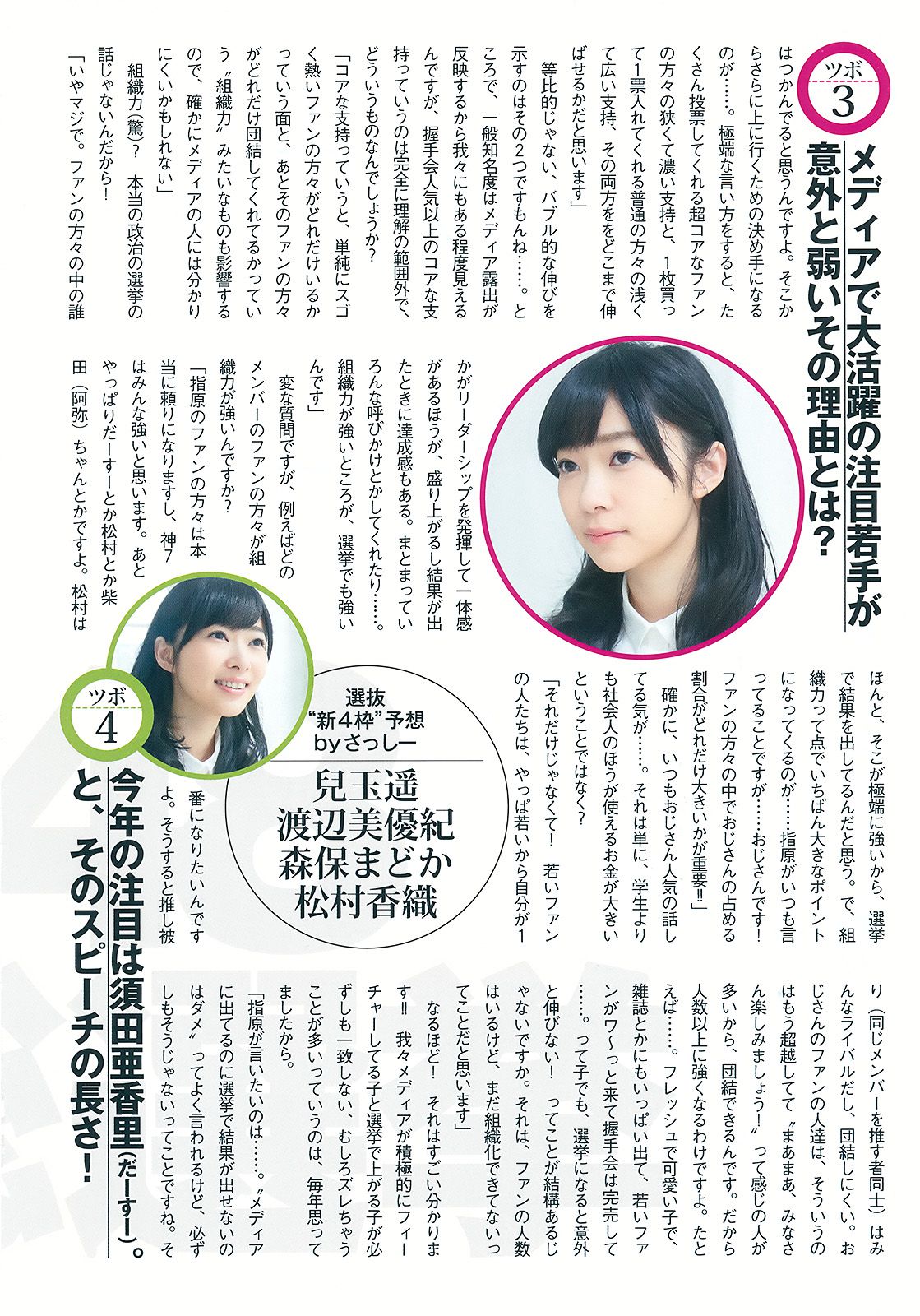 島崎遙香 川本紗矢 佐々木優佳里  2015年No.27 写真杂志-图23