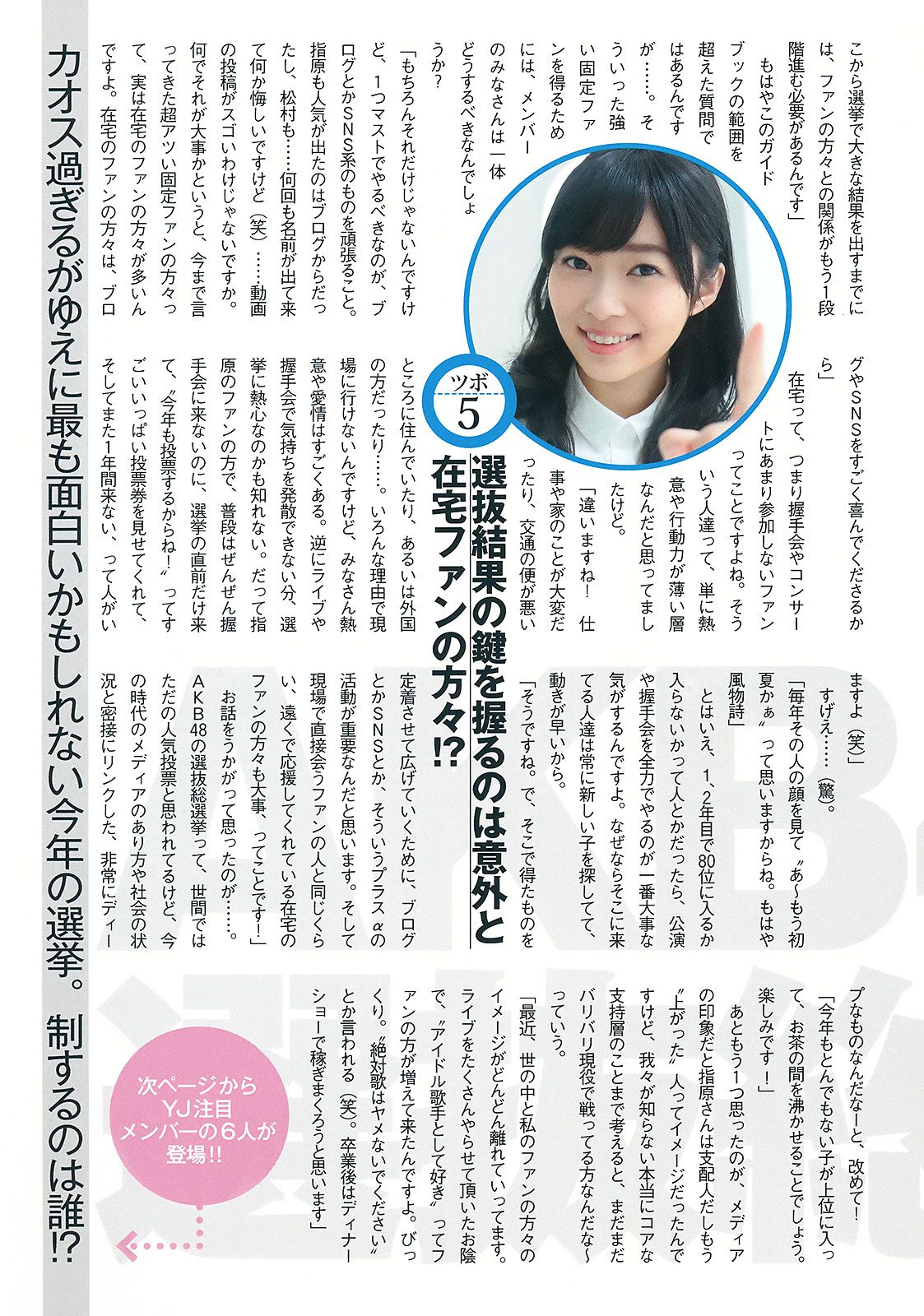 島崎遙香 川本紗矢 佐々木優佳里  2015年No.27 写真杂志-图24