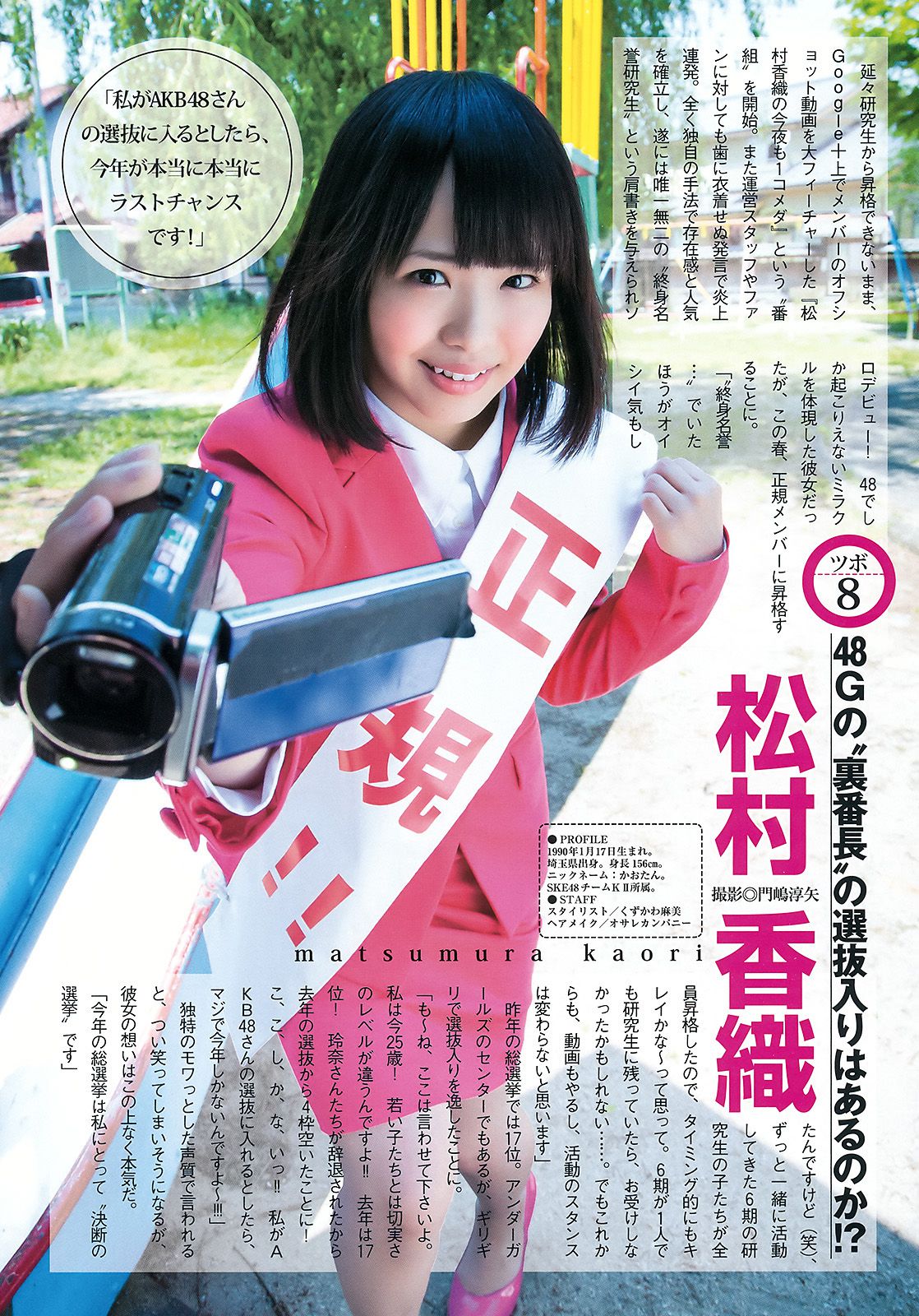 島崎遙香 川本紗矢 佐々木優佳里  2015年No.27 写真杂志-图27