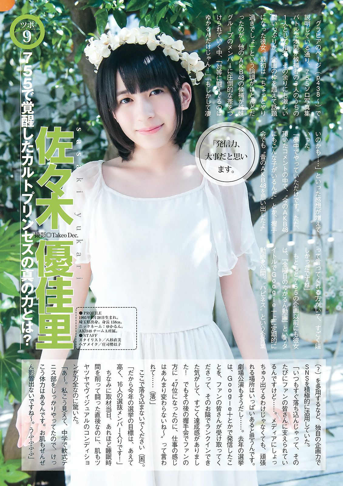 島崎遙香 川本紗矢 佐々木優佳里  2015年No.27 写真杂志-图28