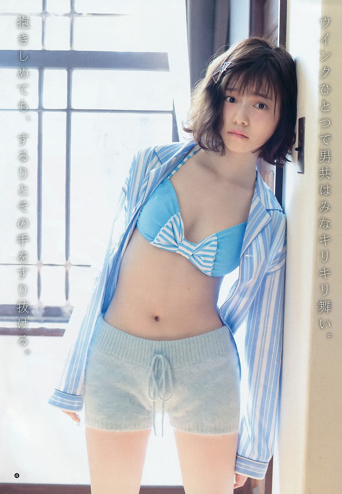 島崎遙香 川本紗矢 佐々木優佳里  2015年No.27 写真杂志-图4