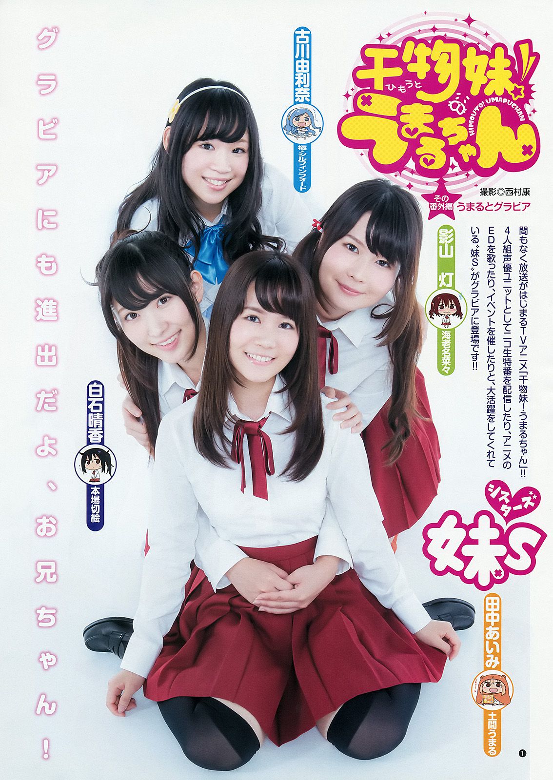 私立恵比寿中学 妹S(シスターズ)  2015年No.31 写真杂志-图9