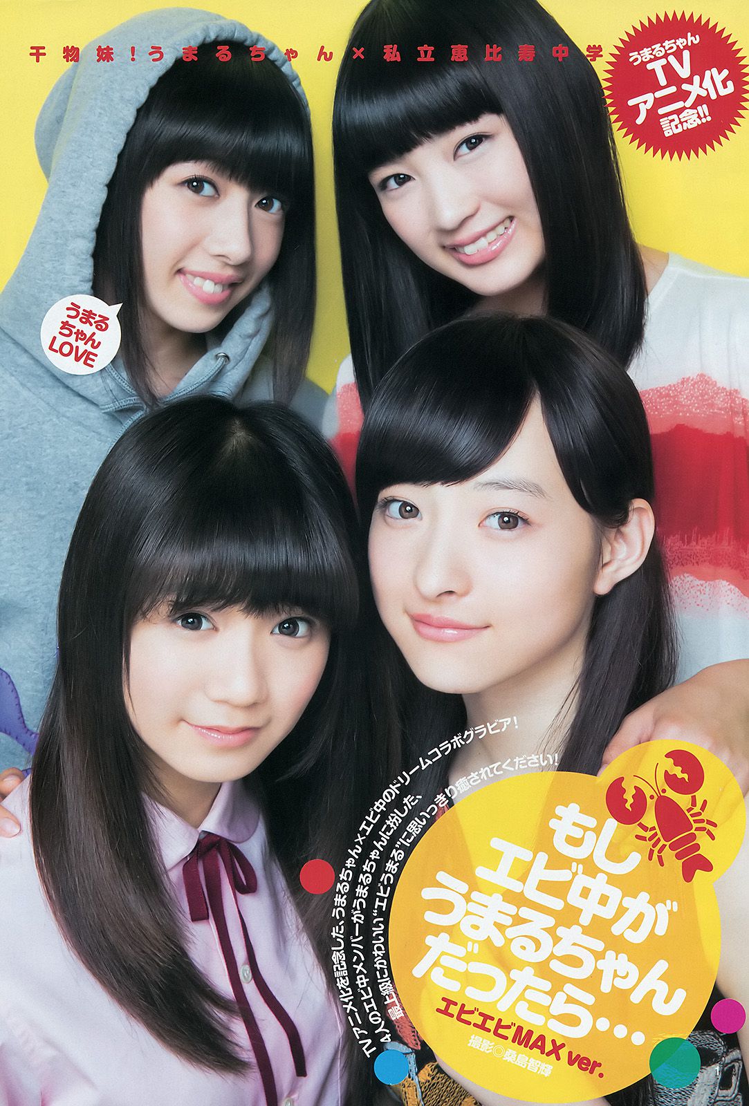 私立恵比寿中学 妹S(シスターズ)  2015年No.31 写真杂志-图2