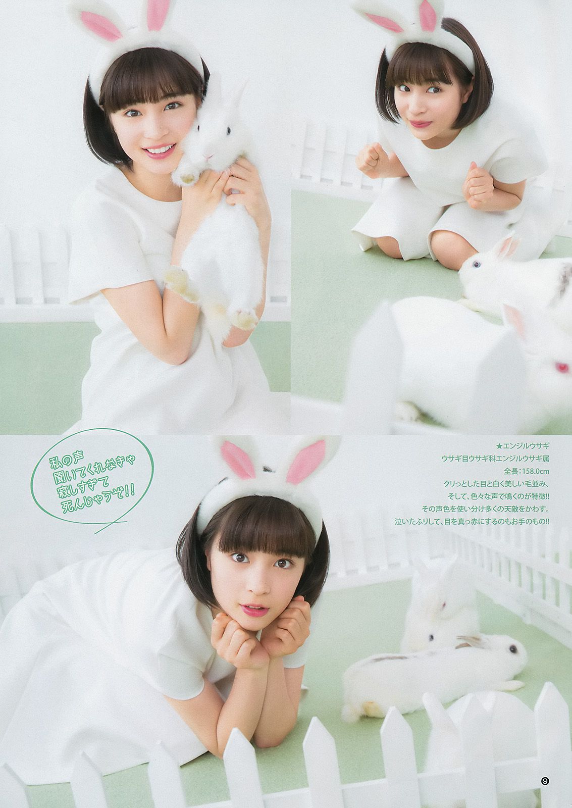 広瀬すず 宮脇咲良  2015年No.32 写真杂志-图12