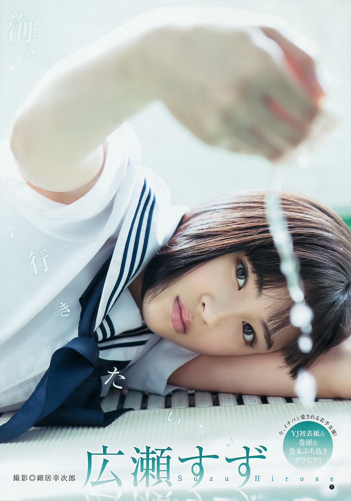 広瀬すず 宮脇咲良  2015年No.32 写真杂志-图1