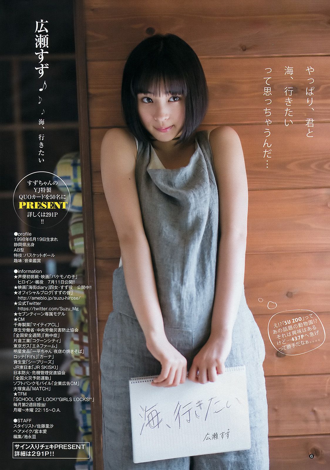 広瀬すず 宮脇咲良  2015年No.32 写真杂志-图6