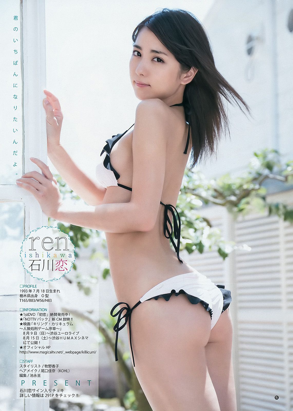 石川恋 須藤凜々花＆山本彩＆渡辺美優紀  2015年No.33 写真杂志-图10