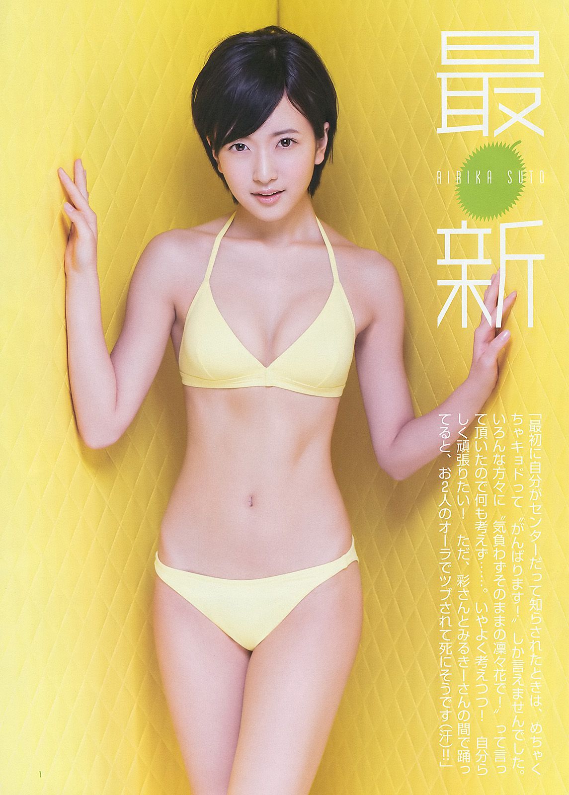 石川恋 須藤凜々花＆山本彩＆渡辺美優紀  2015年No.33 写真杂志-图1
