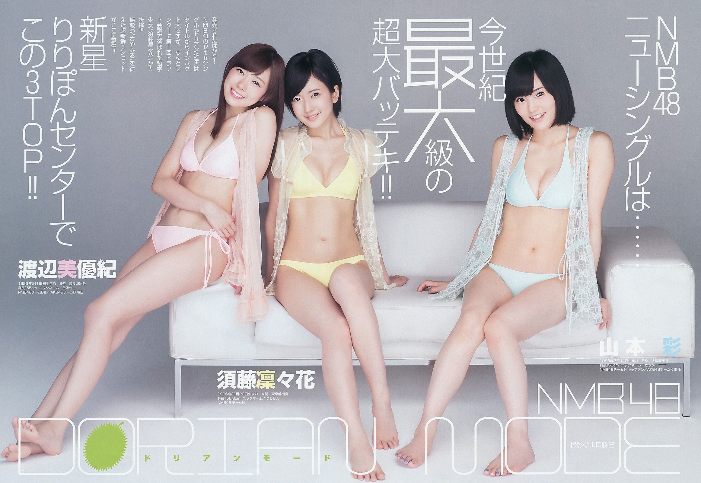 石川恋 須藤凜々花＆山本彩＆渡辺美優紀  2015年No.33 写真杂志-图2