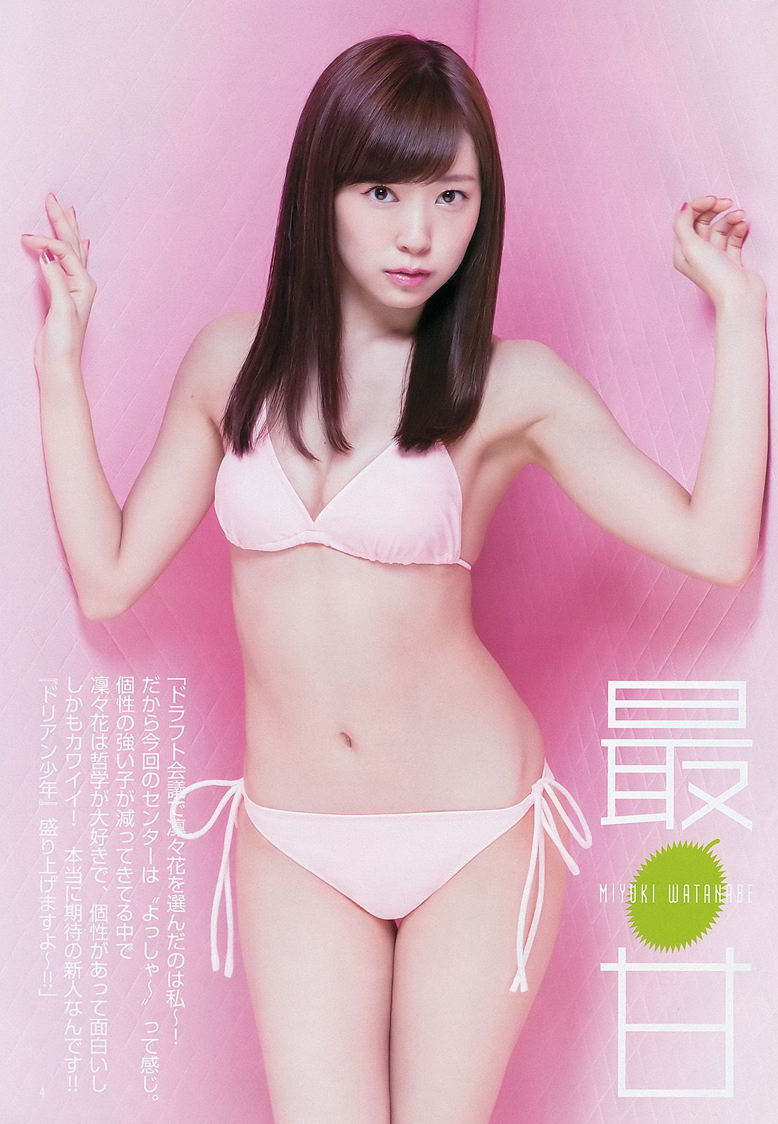 石川恋 須藤凜々花＆山本彩＆渡辺美優紀  2015年No.33 写真杂志-图4