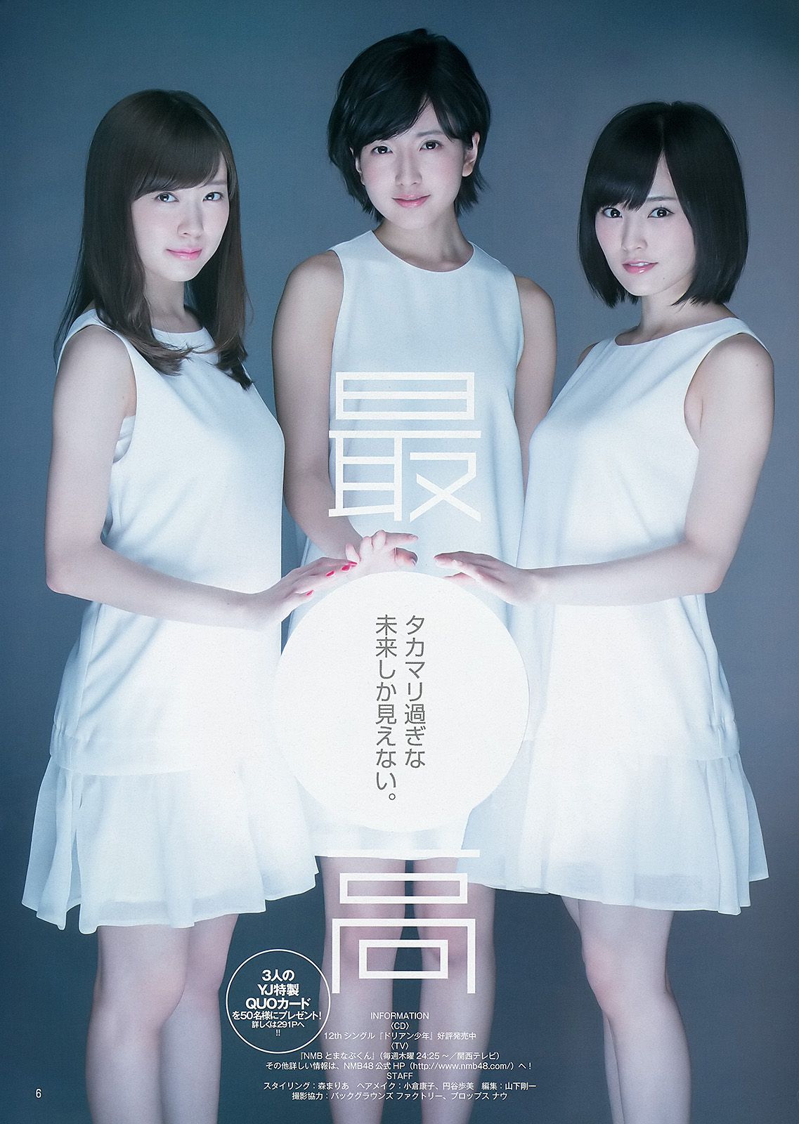 石川恋 須藤凜々花＆山本彩＆渡辺美優紀  2015年No.33 写真杂志-图5