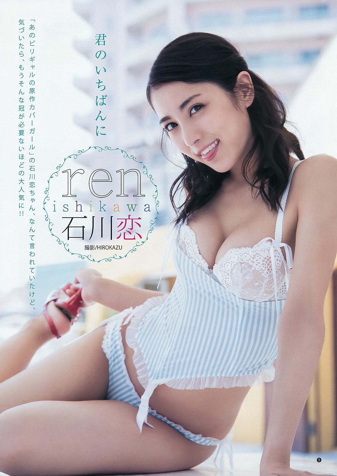 石川恋 須藤凜々花＆山本彩＆渡辺美優紀  2015年No.33 写真杂志-图6