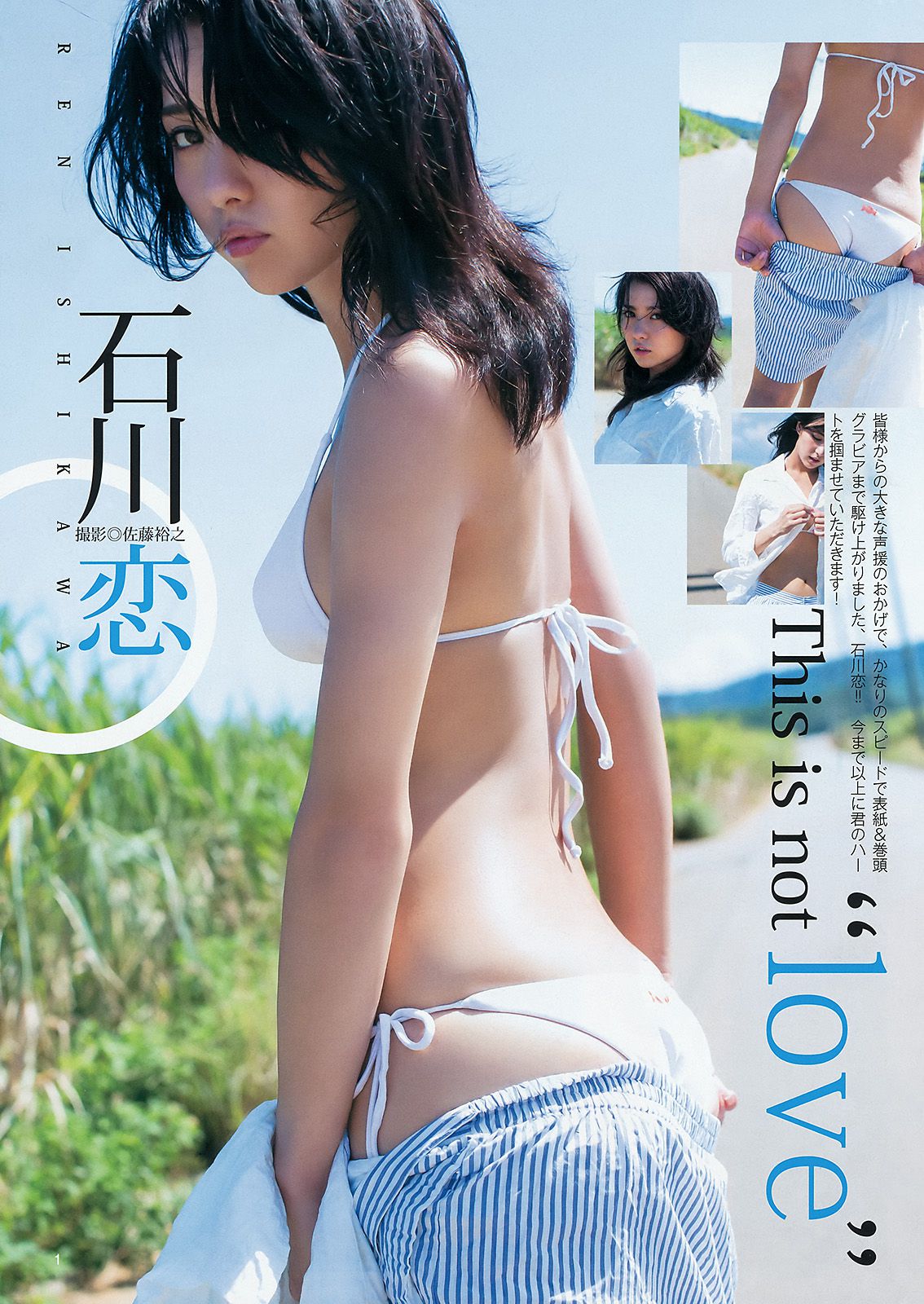 石川恋 柳いろは  2015年No.39 写真杂志-图1