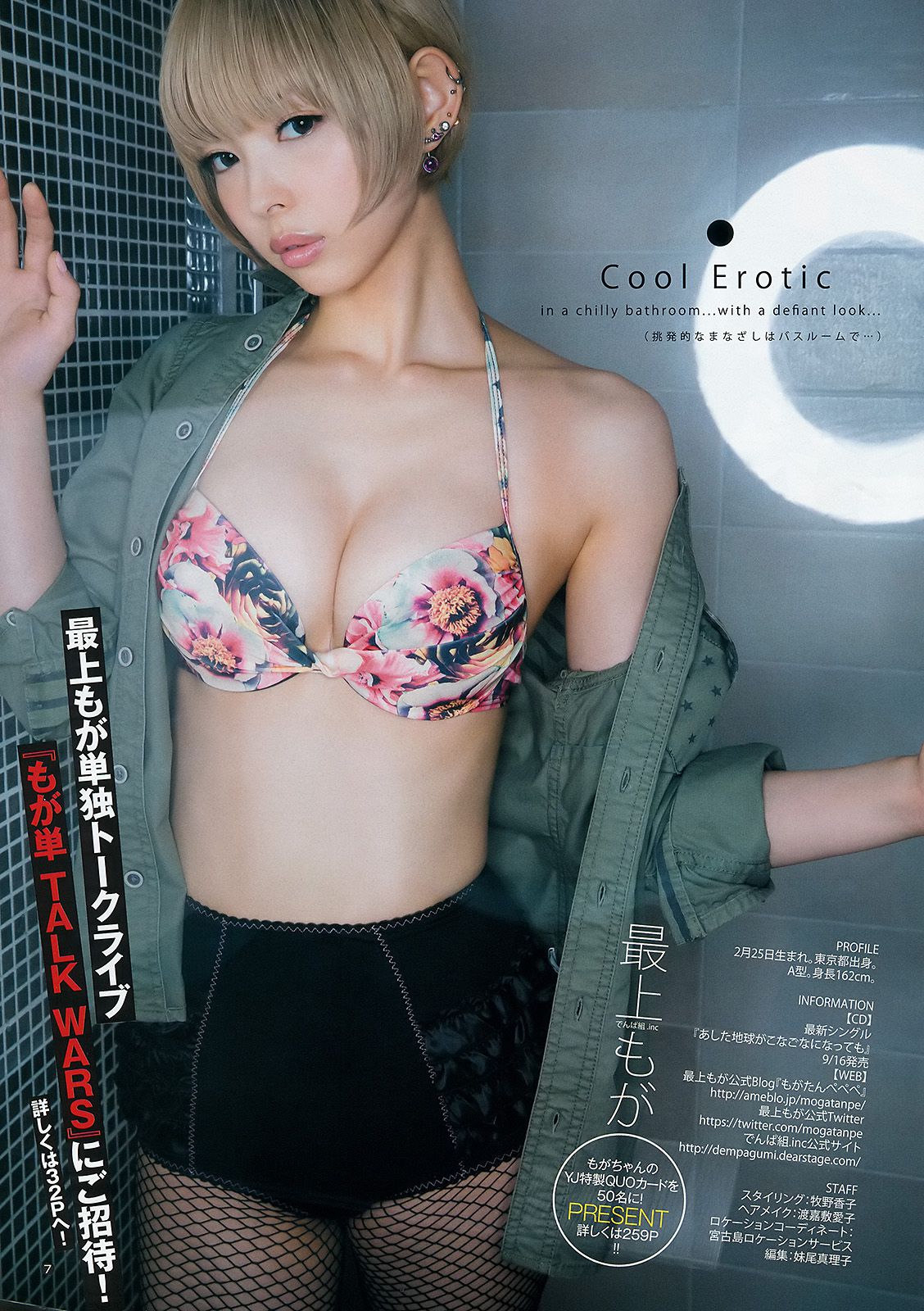 最上もが 松本愛  2015年No.40 写真杂志-图7