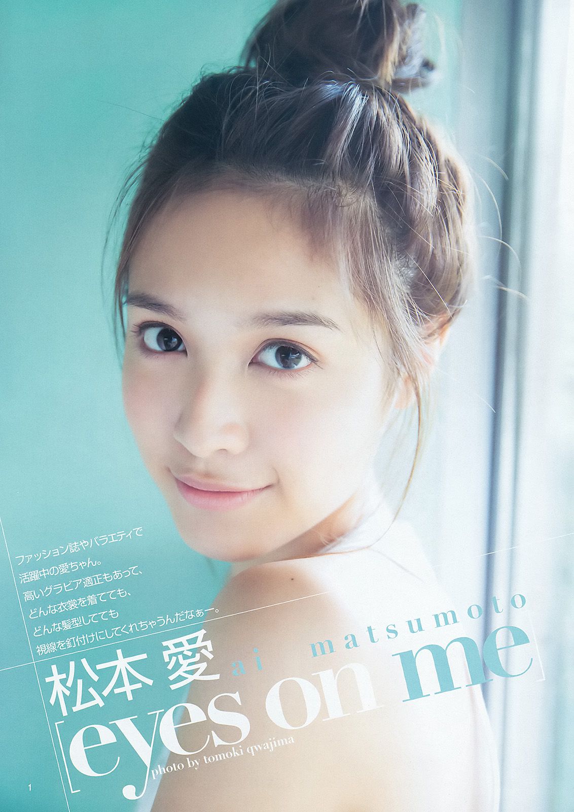 最上もが 松本愛  2015年No.40 写真杂志-图8