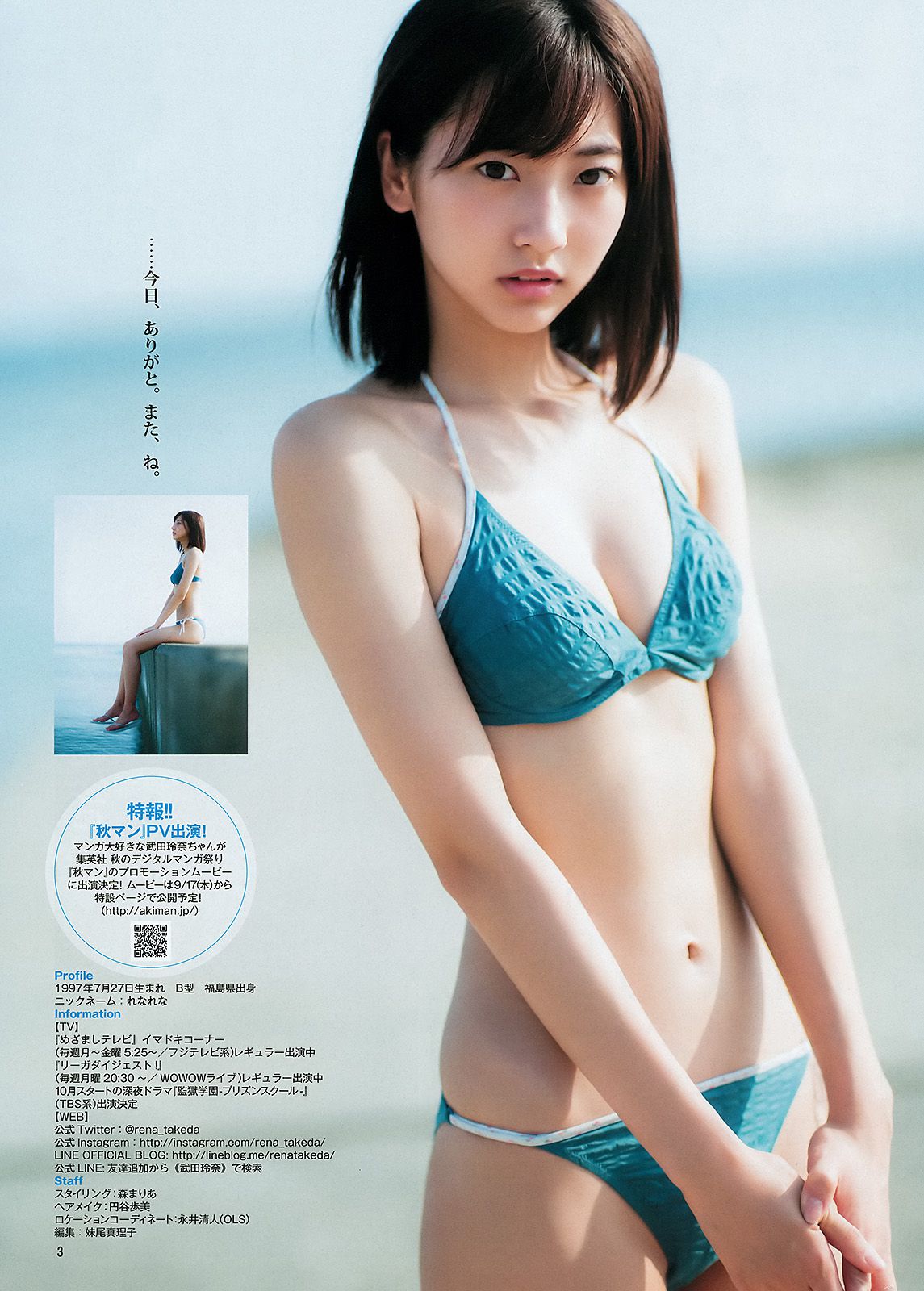 武田玲奈 藤原令子  2015年No.41 写真杂志-图14